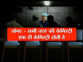 Tomar fails in answering chemistry questions, says all types of chemistry are same