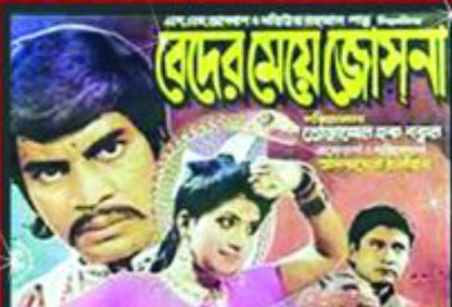 Beder Meye Josna (à¦¬à§‡à¦¦à§‡à¦° à¦®à§‡à¦¯à¦¼à§‡ à¦œà§à¦¯à§‹à§Žà¦¸à§à¦¨à¦¾) 1991 part 3 - video Dailymotion