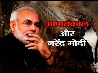 ABP News special: Narendra Modi and emergency of 1975