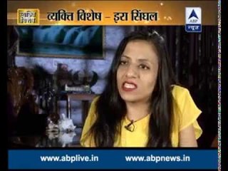 Vyakti Vishesh: UPSC topper Ira Singhal