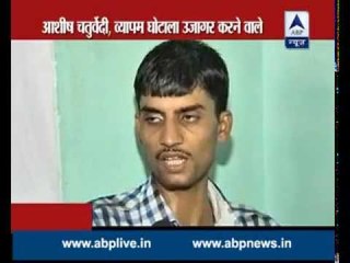 Vyapam Scam: Ashish Chaturvedi attacked 14 times as he exposed the crime for the first time