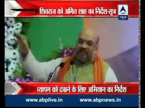 Vyapam Scam: Amit Shah scolds MP CM Shivraj Singh Chouhan for not presenting BJP in good light