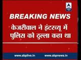 Complaint registered against Delhi Chief Minister Arvind Kejriwal for calling Delhi police 'Thulla'