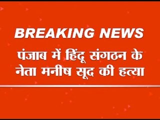 Guard shoots Punjab Hindu outfit leader Manish Sood