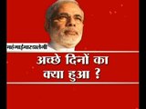 Big Debate: What happened to PM Modi's 'Achche Din'?