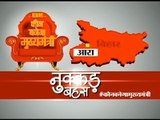 Kaun Banega Mukhyamantri : Nukkad Behes from Arrah, Bihar