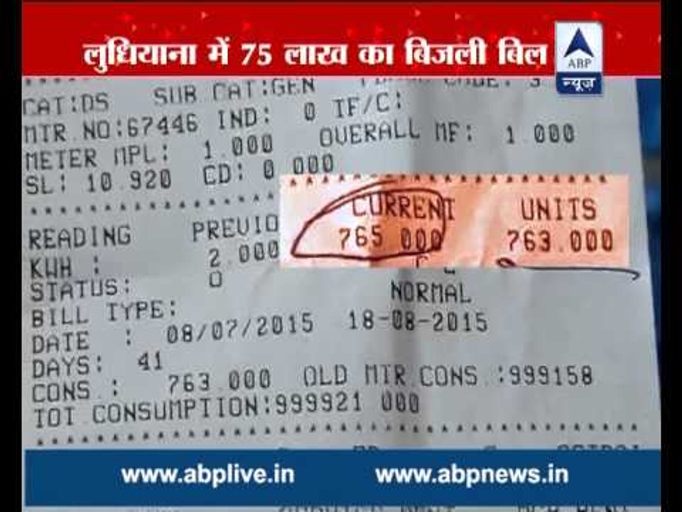 Ludhiana resident shocked by electricity bill of Rs 75,34,610