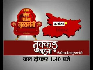 WATCH Nukkad Behes from Darbhanga, Bihar at 1:40 PM