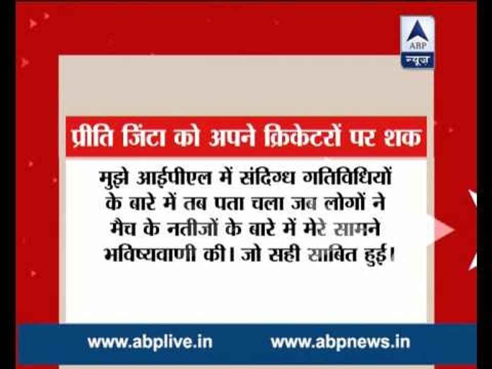 Preity Zinta knew about the mysterious activities by Kings XI cricketers in IPL, reveals d