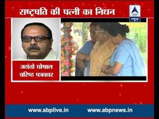 President Pranab Mukherjee's wife Shubhra Mukherjee's dies