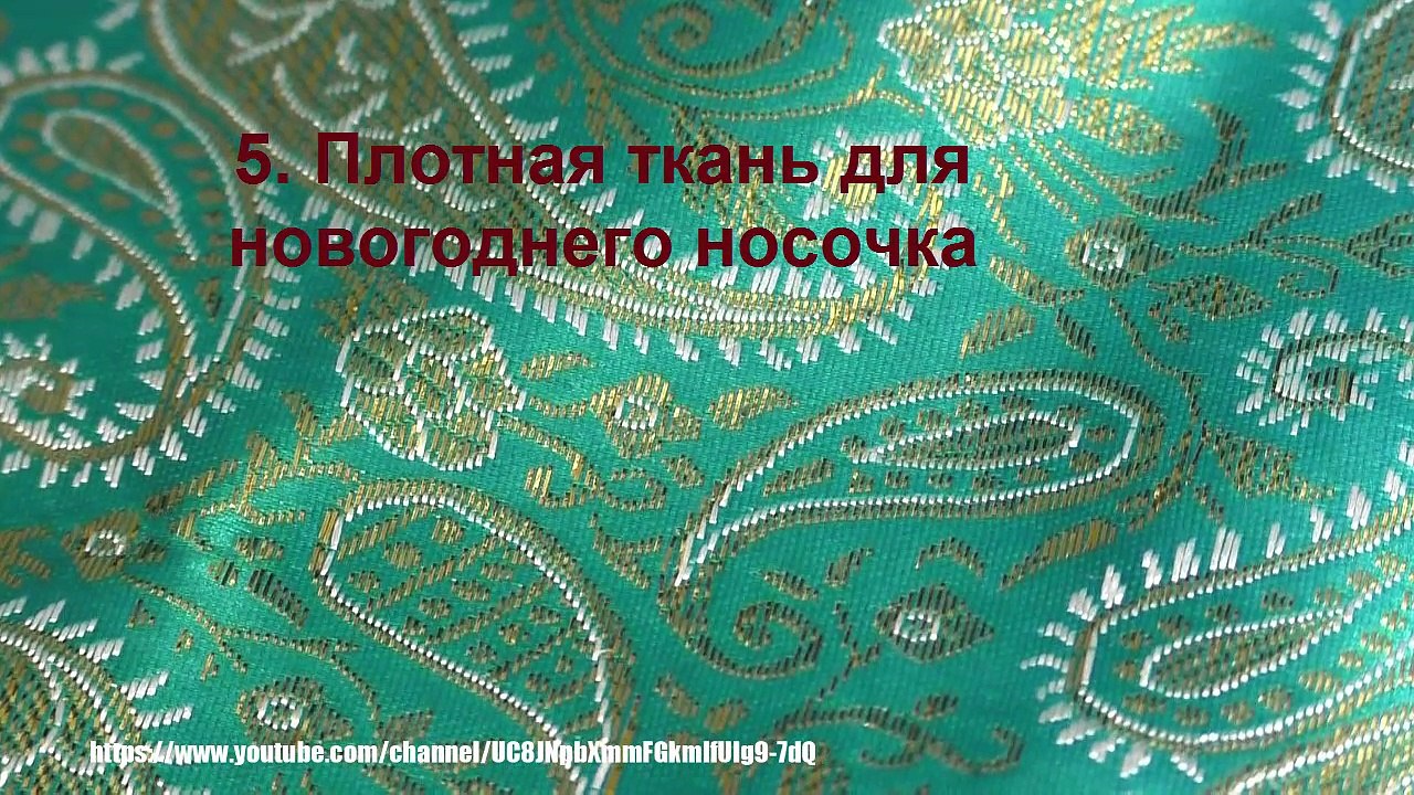 НОВЫЙ ГОД Как Сделать Новогодний Носок