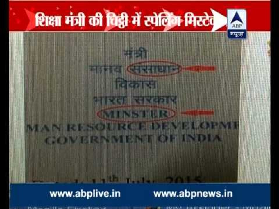 Irony: HRD minister Smriti Irani's letter has spelling mistakes