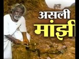 Dashrath Manjhi: The man who carved a road through a mountain single- handedly