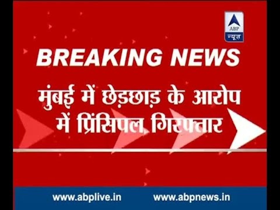 Mumbai: Principal arrested for molesting a 6-year-old