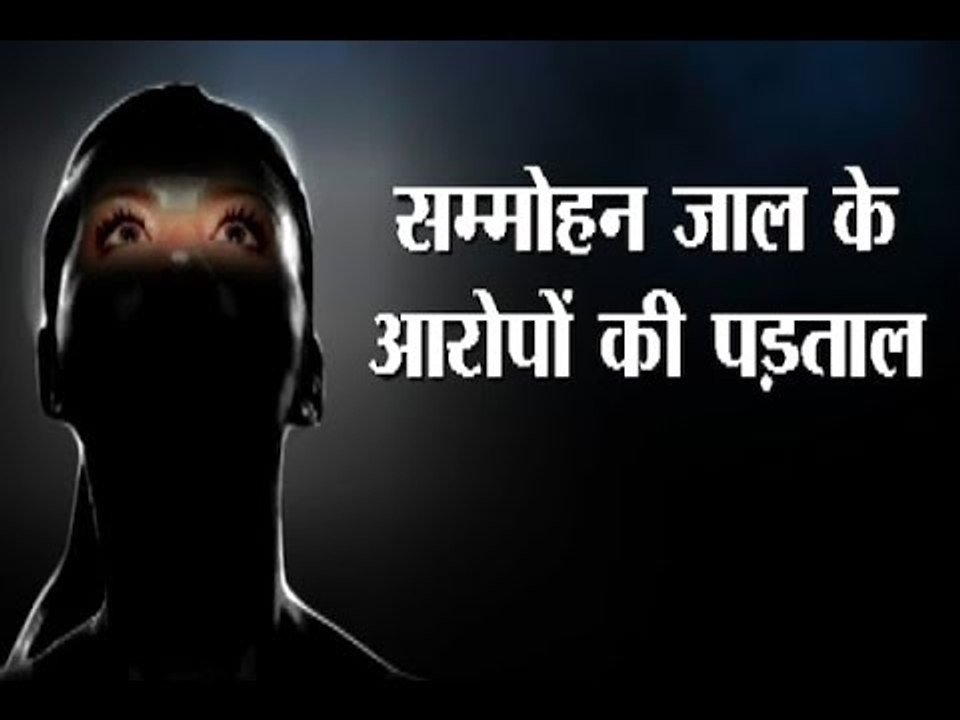 Operation Sammohan: Story of 5 families who claim they have lost their daughters to Sanata