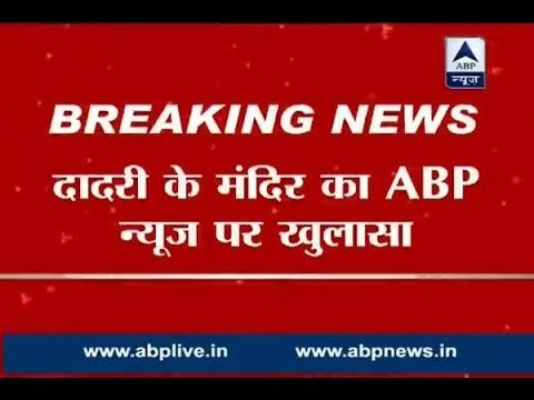 Dadri lynching: I was forced to make the beef announcement, claims temple's priest