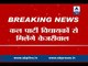 Delhi CM Kejriwal warns MLAs of not doing any kind of corruption
