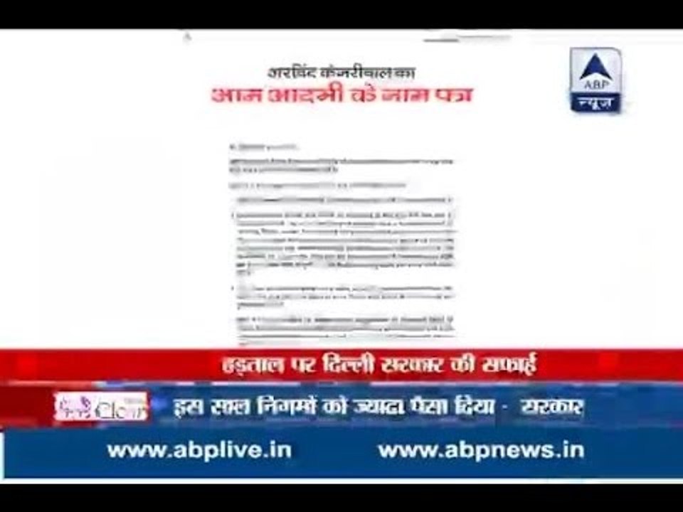 Kejriwal publishes full-page letter, says municipal corporations not under govt