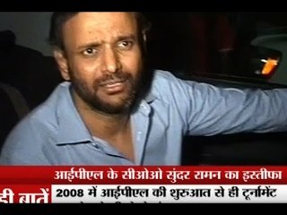 IPL COO Sundar Raman resigned amid the speculations that he could be sacked