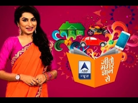 Know how to win prizes daily via ABP News' Jeeto Magar Gyan Se contest