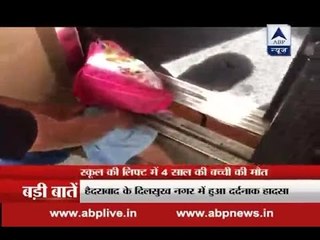 4 year old girl died in Hyderabad after her head got stuck in school elevator