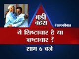 Watch Big Debate at 6 PM on Arvind Kejriwal, Lalu Prasad Yadav's hug: Courtesy or Corrupti