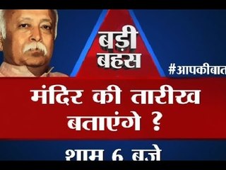 Watch Big Debate at 6 PM on Ram Mandir: Is PM Modi right or Mohan Bhagwat?