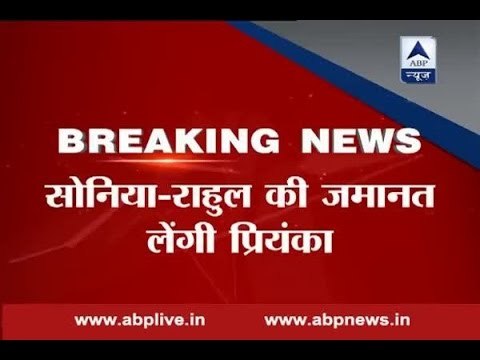 National Herald Case: Priyanka Gandhi Vadra will furnish surety bond for Sonia Gandhi