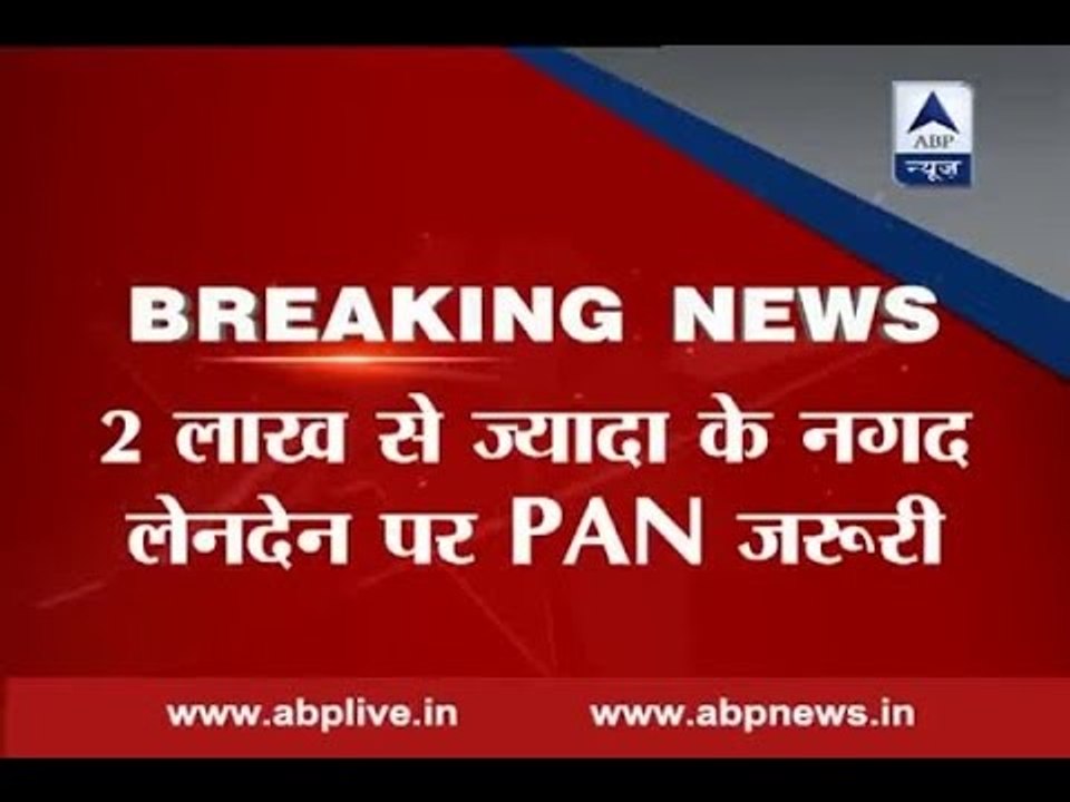 Rs 2 lakh or more in cash will not be exchanged without a PAN number