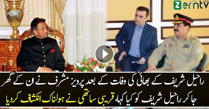 After the Death Of Major Shabbir Sharif Pervez Musharraf Look After The Rahil Sharif