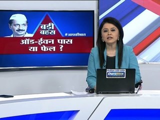 Big Debate: Has Odd Even formula passed or failed?