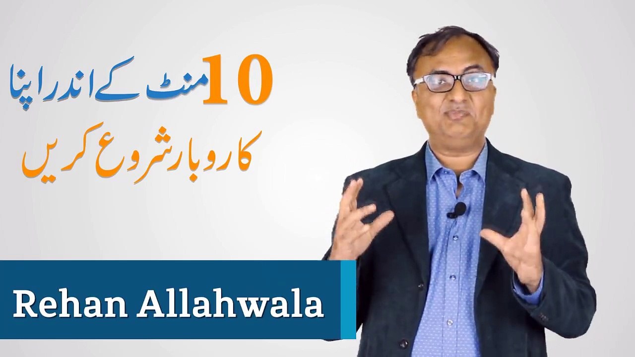 10 Minute Kay Andar Apna Karobar Shuru Karain (Urdu/Hindi) | Very Interesting