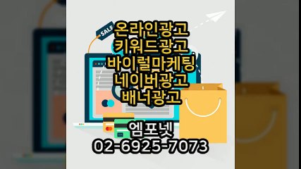 엠포넷 키워드광고 바이럴마케팅 네이버광고 배너광고 (26)