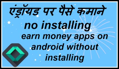 How to earn money on android phone in 2016 (App to earn money on android)