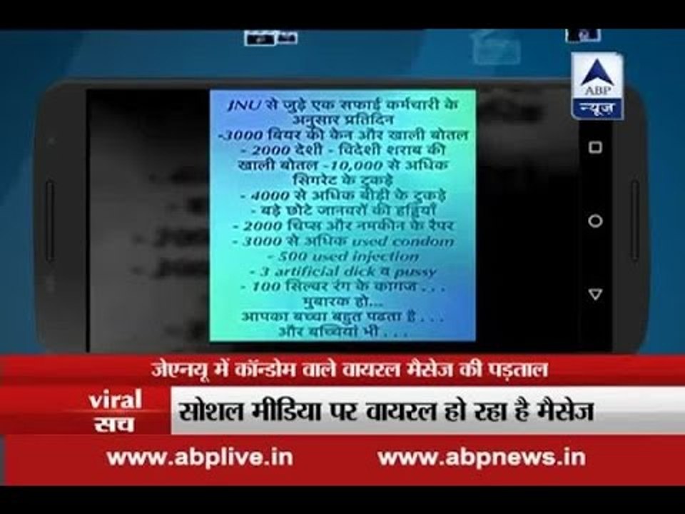 Viral Sach: Whats App message saying '3k used condoms are found in JNU' is wrong