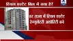 Real estate bill will be presented in Rajya Sabha today
