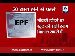 New EPF rule: Only half amount can be withdrawn if quit job before 58