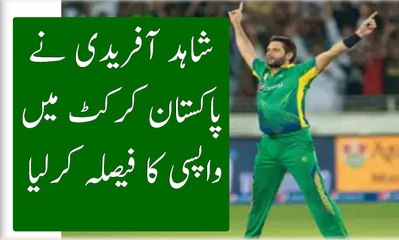Shahid afridi comeback to Pakistan cricket