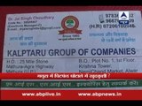 Chit fund Scam: Kalptaru company's agent commits suicide in office after company runs away