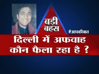 Big Debate: Who is spreading rumors in Delhi?