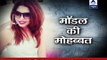 Sachi Ghatna: Husband's Hate Story: Delhi businessman used to beat up model Priyanka brutally