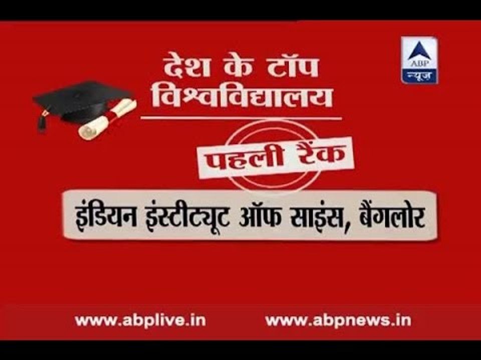 Government releases list of top ten universities for students to get admissions in