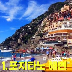 이탈리아 남부에서 해야하는 10가지