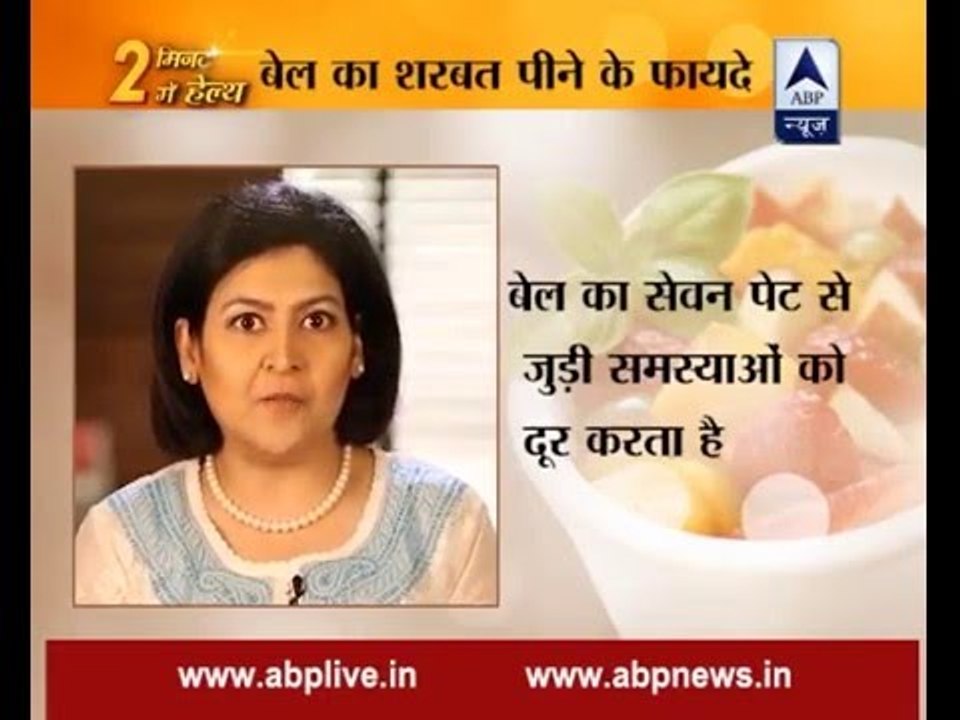 Stay fit in 2 mins: Health benefits of having juice of Bael or Wood Apple