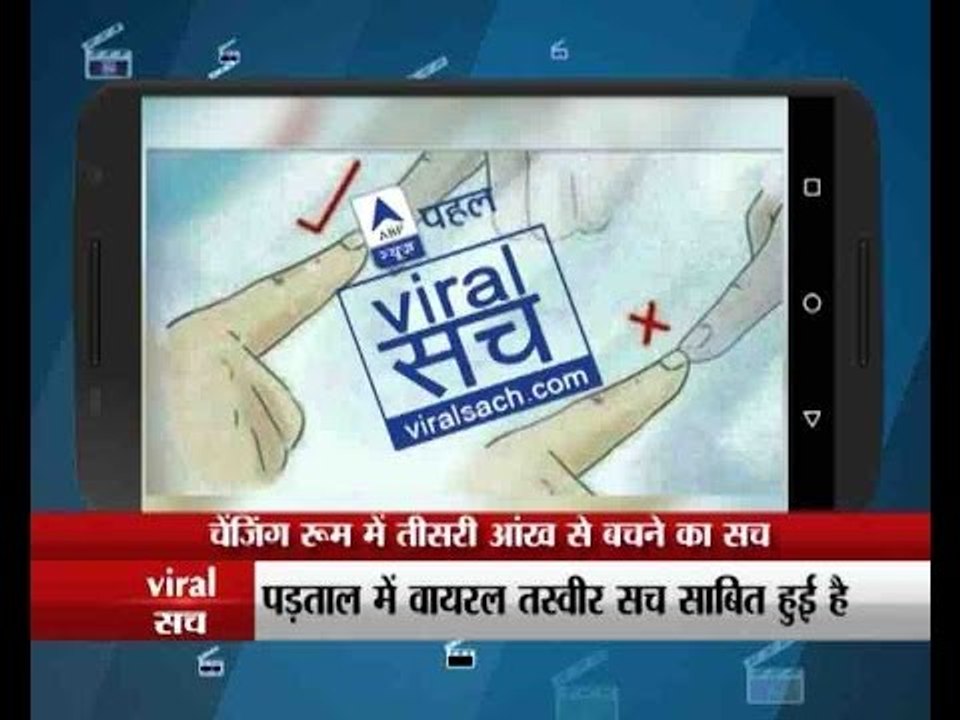 Viral Sach: Know if you can detect a two way mirror in changing rooms by placing a finger or not