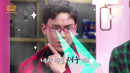 [선공개] 상남자 셔누, 데이트 위해 쌍꺼풀 시술 감행(?)
