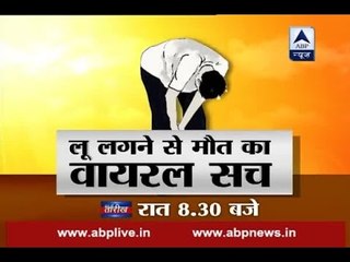 Know the truth of 'death due to Sunstroke' tonight in Viral Sach at 8.30 PM