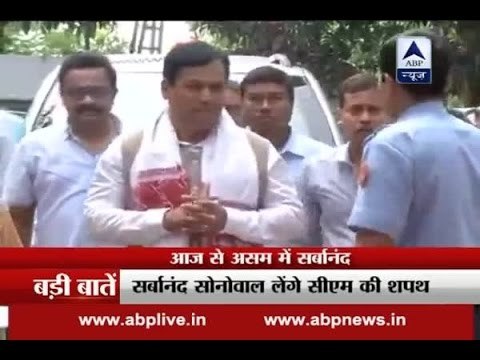 Assam CM Sarbananda Sonowal along with his cabinet to take oath today