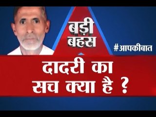 Big Debate: What is the truth of Dadri?