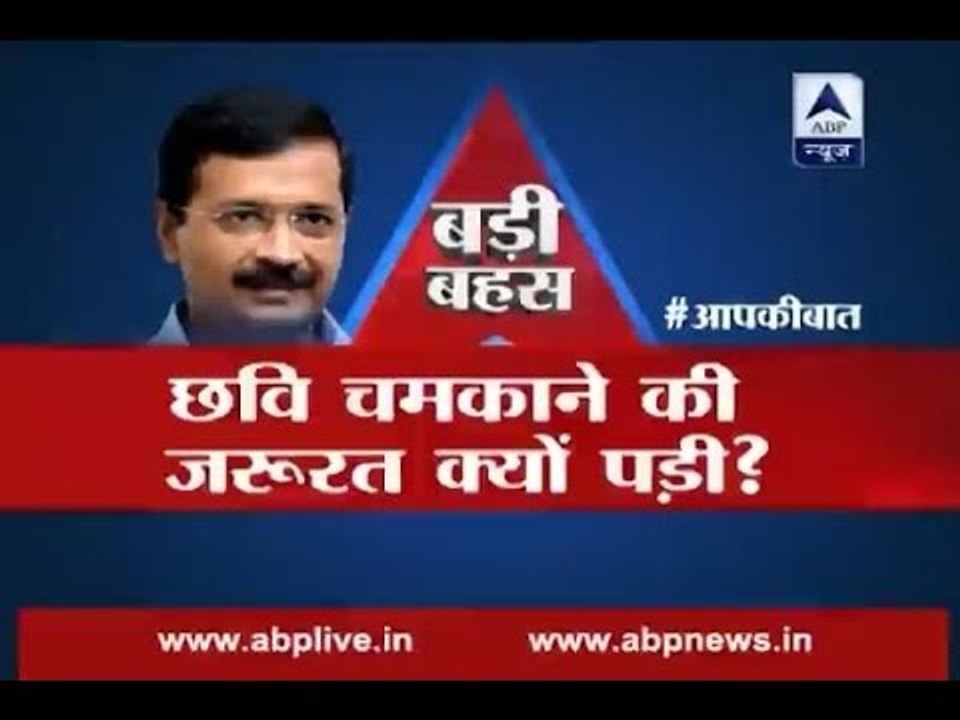Big Debate: Why does AAP need image makeover?